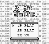 Nekketsu Koukou Soccer-bu - World Cup Hen (Japan) Title Screen